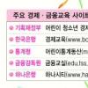 어린이 금융 교육 이렇게