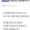 ‘대통령 탄핵서명’ 네티즌 “난 당당하다”