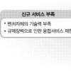 [위기의 한국 벤처산업] (2) 원인 진단