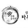 “다양한 문화 맛보세요”