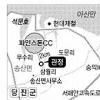 당진 파인스톤골프장 환경평가 어기고 대형 관정 뚫어 주민 식수난·양식장 폐사