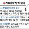 30% 싼 유사휘발유 ‘불티’