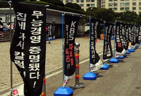 지난 22일 서울 여의도 KBS 본관 앞에 정연주 사장의 퇴진을 요구하는 전국언론노조 KBS본부의 현수막이 줄지어 걸려 있다. 도준석기자 pado@seoul.co.kr