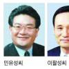 산은 민유성씨·우리금융 이팔성씨 유력