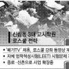 고시촌→ 로시촌… 신림동의 도전