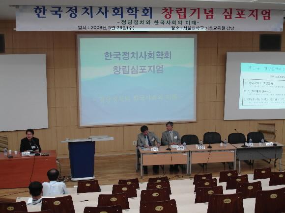 한국정치사회학회가 28일 서울대 기초교육원 강당에서 ‘정당정치와 한국사회의 미래’라는 주제로 창립 심포지엄을 열고 공식 출범했다. 학회는 국가와 정당, 시민사회를 아우르며 정치변동과 사회변동을 분석, 대안을 제시하는 학문적 책무를 강조했다. 정치사회학회 제공