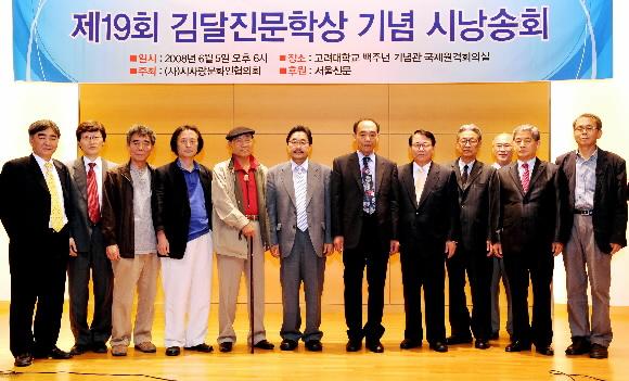 서울신문사와 김달진문학상 운영위원회가 공동 주최하는 제19회 김달진문학상 시상식이 5일 오후 서울 안암동 고려대 백주년기념관 국제원격회의실에서 열렸다. 왼쪽부터 문인수·조정권·정진규 시인, 평론 부문 수상자 김종회 경희대 교수, 시 부문 수상자 신대철 국민대 교수, 노진환 서울신문 사장, 김윤식 명지대 석좌교수, 최유찬 연세대 교수, 김선학 동국대 교수, 엄원태 대구가톨릭대 교수. 류재림기자 jawoolim@seoul.co.kr