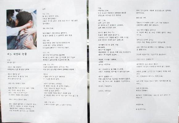 서울 세종로의 버스정류장에 한 의경이 고민을 토로하며 일반 시민에게 보내는 편지글이 붙어 있다. 연합뉴스