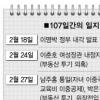[6·10 촛불집회] 출범 107일간 난항끝에 ‘내각 하차’