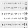 “서울의 글씨체를 골라주세요”