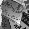 촛불민심에 조·중·동 ‘흔들’