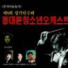 [seoul In] 21일 청소년 오케스트라 연주회
