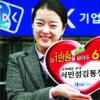 [2008상반기 소비자만족 히트상품] IBK기업은행 ‘서민섬김 통장’
