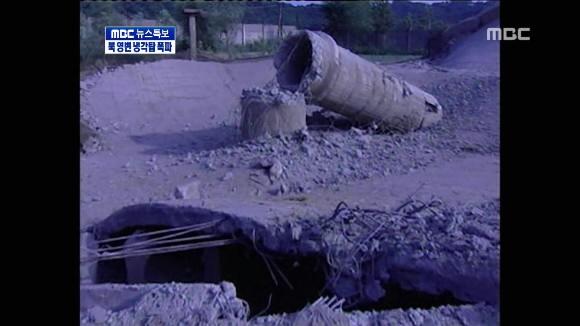 영변 냉각탑 폭파 잔해들
