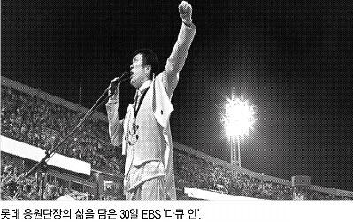 롯데 응원단장의 야구사랑과 삶