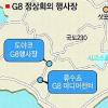 [월드이슈] G8 회의 개최지 日 도야코는