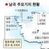 남극자원 ‘전쟁’