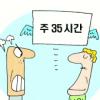 佛 ‘주35시간 근무제’ 사실상 폐지