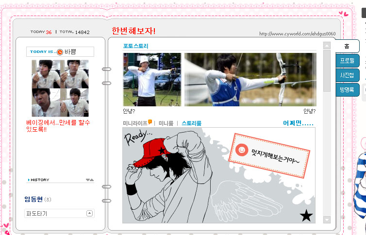 양궁 국가대표 임동현 선수 미니홈피 