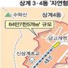 노원 상계 3·4동 ‘숲속 뉴타운’으로