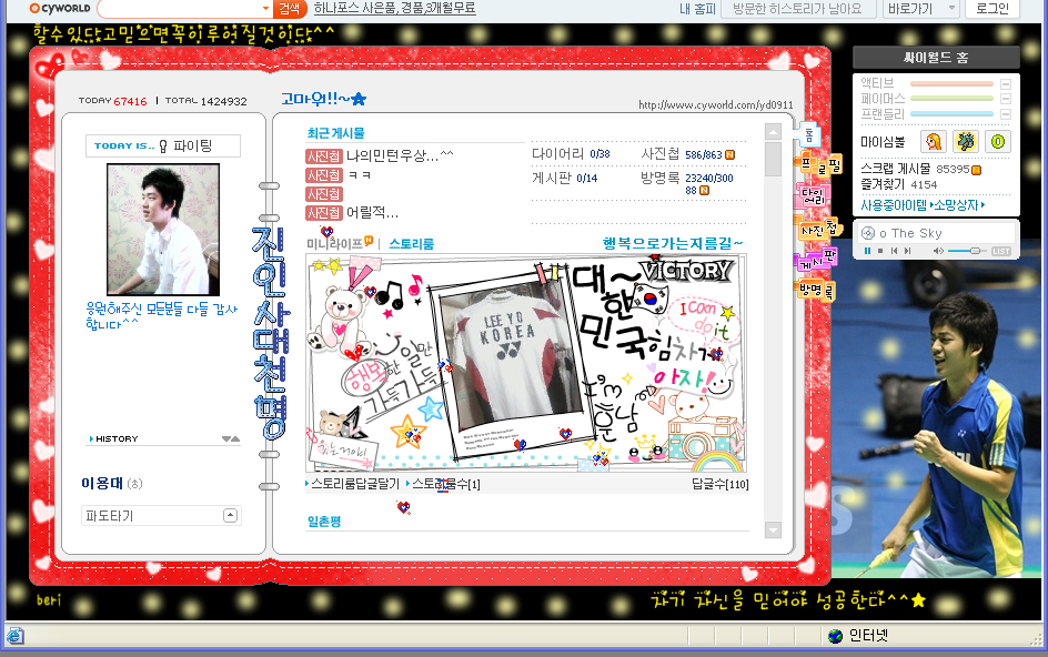 이용대선수 미니홈피