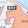 하숙촌 흑석동 ‘한강 뉴타운’으로