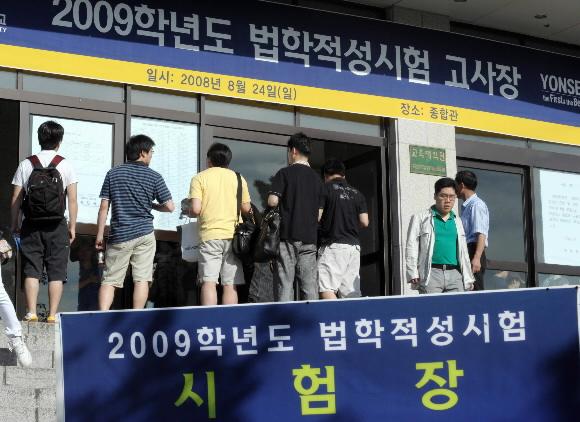 24일 서울 연세대에서 치러진 2009학년도 법학적성시험에 응시한 수험생들이 고사장으로 들어가고 있다. 정연호기자 tpgod@seoul.co.kr