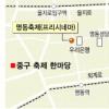 서울 한복판 축제 열기 속으로