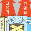 문닫는 지방 중소여행사 속출