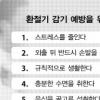 환절기 불청객 감기 물이 최고 보약