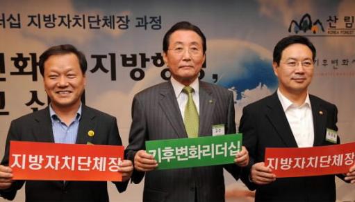 2일 기후변화 리더십 지방자치단체장 과정에 참석한 최열(왼쪽부터) 환경재단 대표, 고건 기후변화센터 이사장, 하영제 산림청장이 플래카드를 들고 포즈를 취하고 있다. 기후변화센터 제공