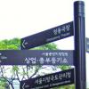 안내표지판 ‘업그레이드’
