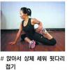[김수미박사의 新 웰빙 스트레칭] (37) 운동 전 스트레칭 - 축구