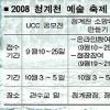 청계천 3돌 예술축제