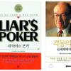 [미국發 금융위기] “이 책을 읽어라”