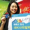 [2008 베스트브랜드 대상] IBK기업은행 ‘나의 α카드’