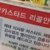 [멜라민 과자 국내 유통 파문]대형 마트들 중국산 과자 계속 판매