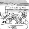 고속도 휴게소도 ‘이벤트시대’