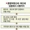 종부세·재산세 개편 ‘산 넘어 산’