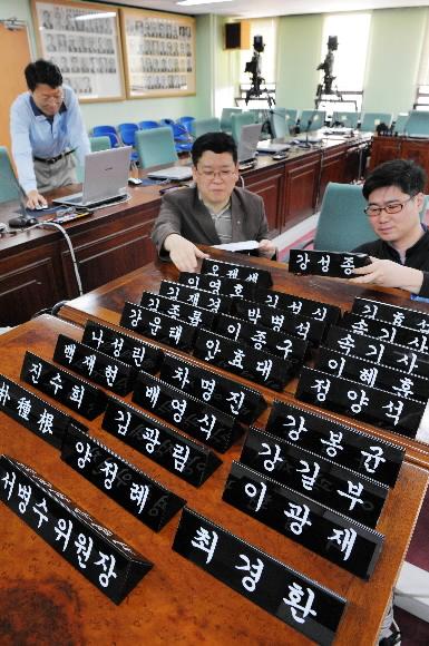 18대 국회 첫 국정감사를 하루 앞둔 5일 과천 정부청사에서 기획재정부 직원들이 출근해 기획재정위원회 소속 국회의원들의 명패를 정리하고 있다. 김명국기자 daunso@seoul.co.kr