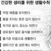 생리 양 많거나 적거나 오래두면 큰 병