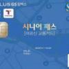 지하철 무임승차권 카드로 바뀐다