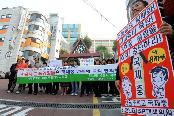 국제중 설립 찬반 집회  국제중학교 설립에 찬성하는 시민단체와 반대하는 시민단체 회원들이 15일 내년에 국제중학교로 전환될 예정인 서울 광진구 대원중학교 앞에서 각각 집회를 벌이고 있다. 손형준기자 boltagoo@seoul.co.kr