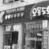 [도시 얼굴 가꾸기] “서울 손님들이 사진도 찍어가요”