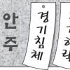 “어찌 사나…” 돈 걱정 가득