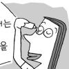 [한국인의 질병] 산소 투과율 낮으면 결막염 초래