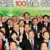 “철도 중심 국가교통물류체계 마련을”