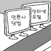 인터넷 언론 규제 적용범위 논란 가열