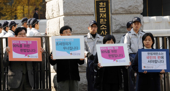 종합부동산세의 일부 위헌 결정이 내려진 13일 서울 종로구 헌법재판소 앞에서 진보신당 당원들이 종부세를 현행대로 존치해야 한다며 시위하고 있다. 손형준기자 boltagoo@seoul.co.kr