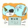 MB 출타중 한나라 시끌